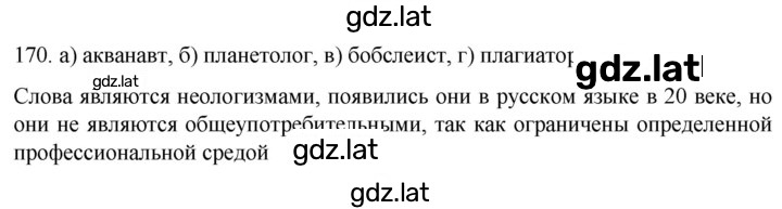 Решение задания № 170 — страница 1