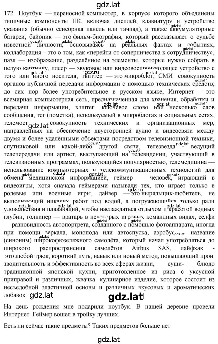 Решение задания № 172 — страница 1