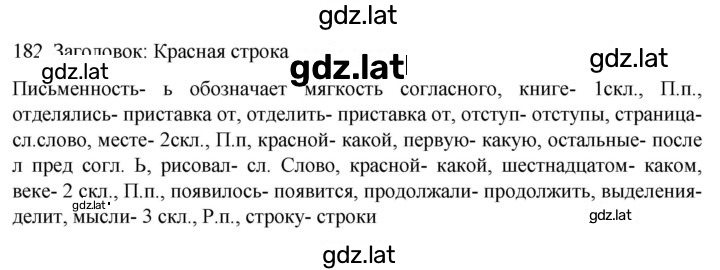 Решение задания № 182 — страница 1