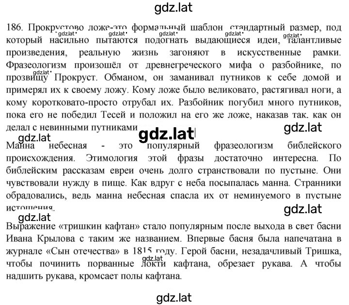 Решение задания № 186 — страница 1