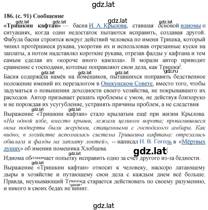 Решение задания № 186 — страница 2