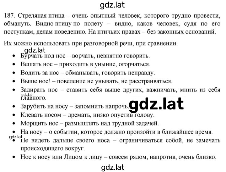 Решение задания № 187 — страница 1