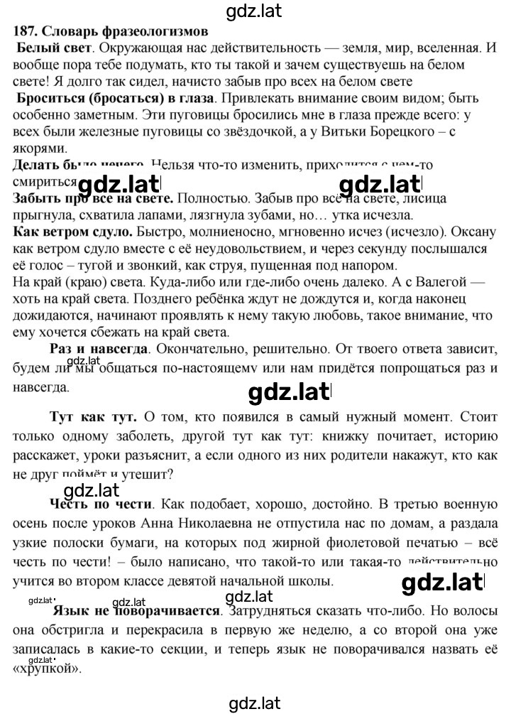 Решение задания № 187 — страница 2