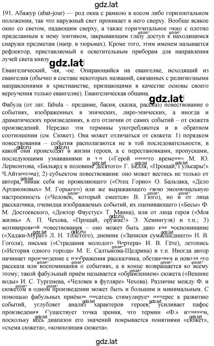 Решение задания № 191 — страница 1