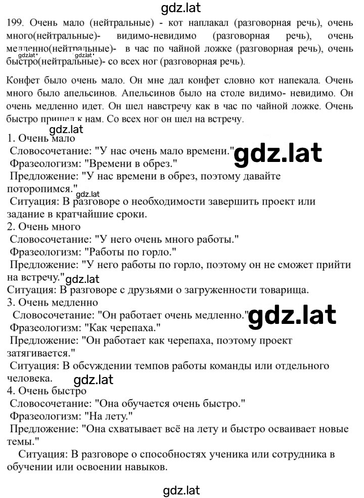 Решение задания № 199 — страница 1