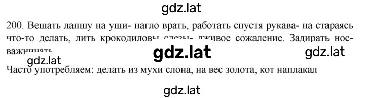 Решение задания № 200 — страница 1