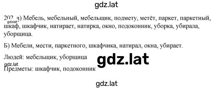 Решение задания № 202 — страница 1