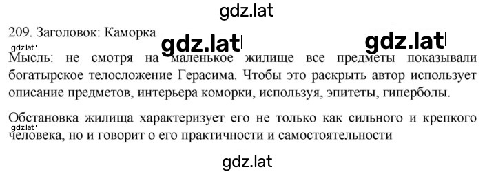 Решение задания № 209 — страница 1