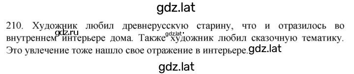 Решение задания № 210 — страница 1