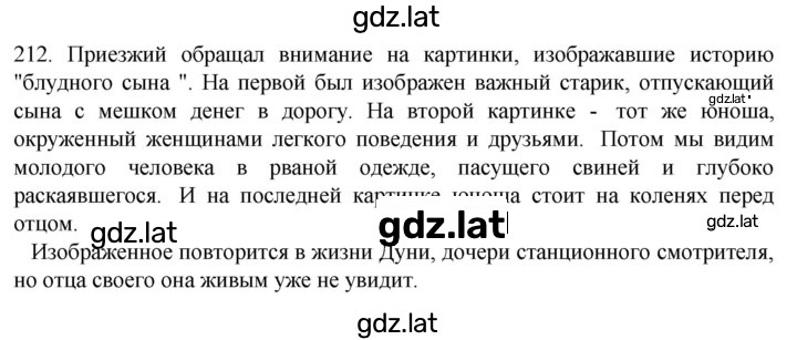 Решение задания № 212 — страница 1