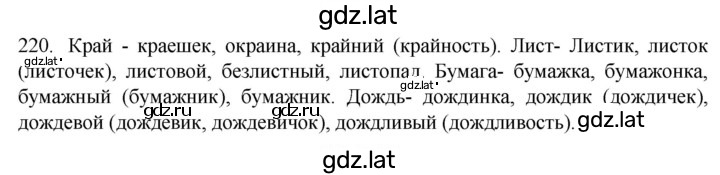 Решение задания № 220 — страница 1