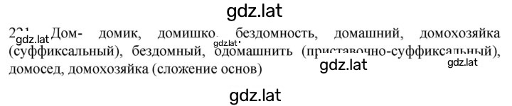 Решение задания № 221 — страница 1