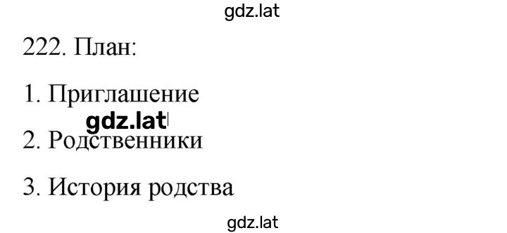 Решение задания № 222 — страница 1