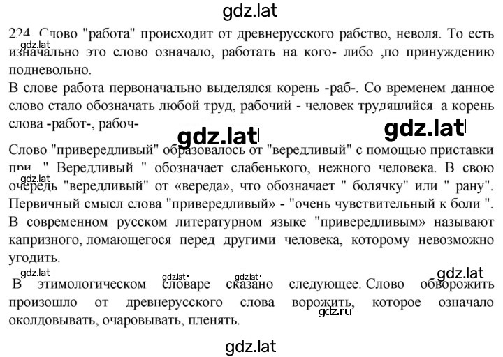 Решение задания № 224 — страница 1