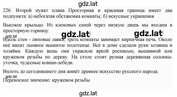 Решение задания № 226 — страница 1