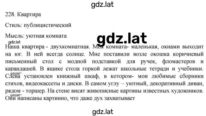 Решение задания № 228 — страница 1