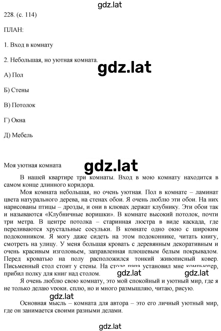 Решение задания № 228 — страница 2