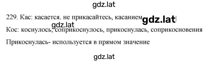 Решение задания № 229 — страница 1