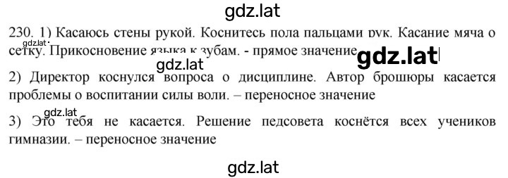 Решение задания № 230 — страница 1