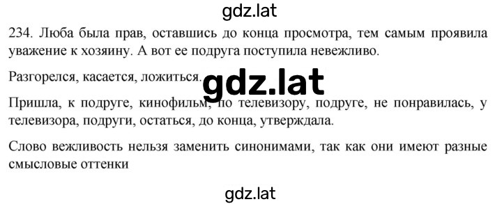 Решение задания № 234 — страница 1