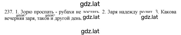 Решение задания № 237 — страница 1