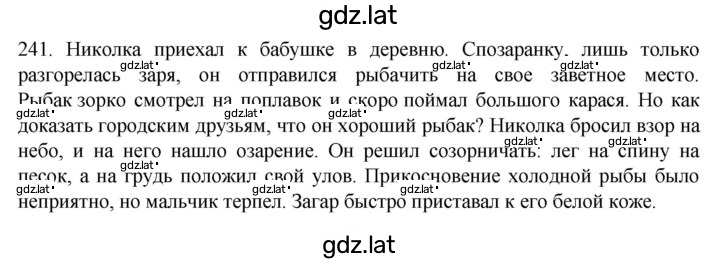 Решение задания № 241 — страница 1