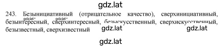 Решение задания № 243 — страница 1