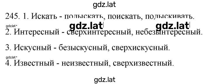 Решение задания № 245 — страница 1