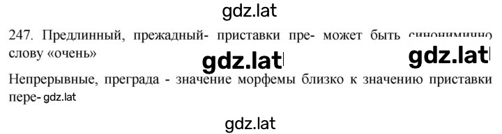 Решение задания № 247 — страница 1