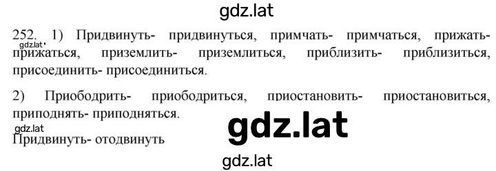 Решение задания № 252 — страница 1