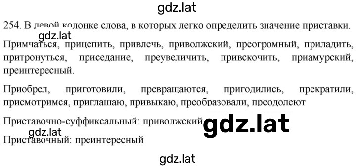 Решение задания № 254 — страница 1