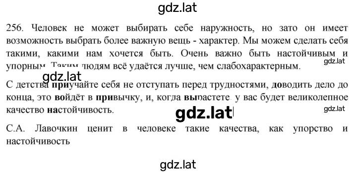 Решение задания № 256 — страница 1