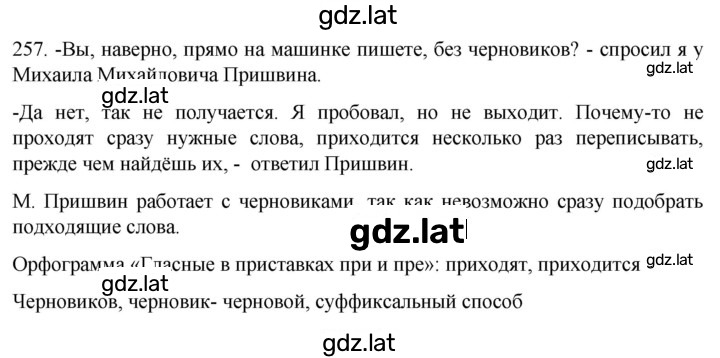 Решение задания № 257 — страница 1