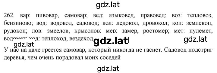 Решение задания № 262 — страница 1