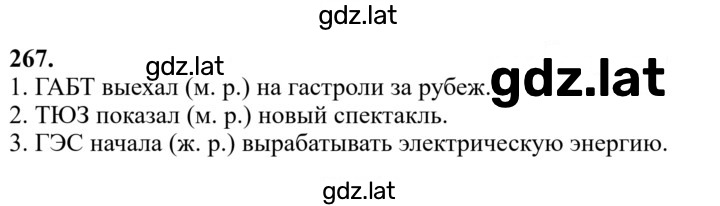 Решение задания № 267 — страница 1