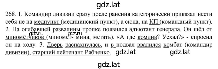 Решение задания № 268 — страница 1