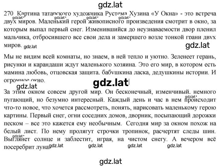 Решение задания № 270 — страница 1