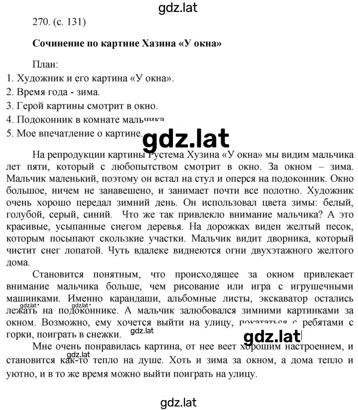 Решение задания № 270 — страница 2