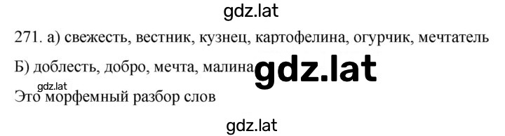 Решение задания № 271 — страница 1