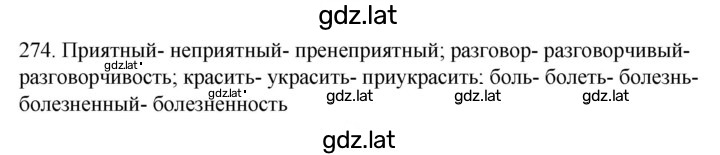 Решение задания № 274 — страница 1