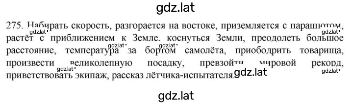 Решение задания № 275 — страница 1
