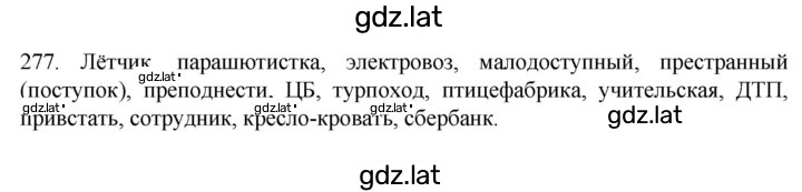 Решение задания № 277 — страница 1