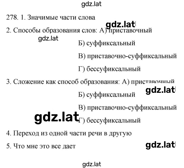 Решение задания № 278 — страница 1