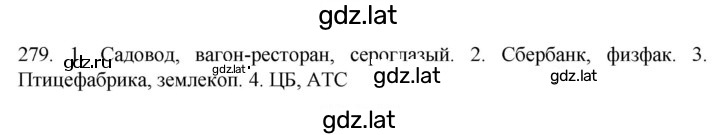 Решение задания № 279 — страница 1