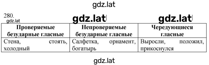 Решение задания № 280 — страница 1