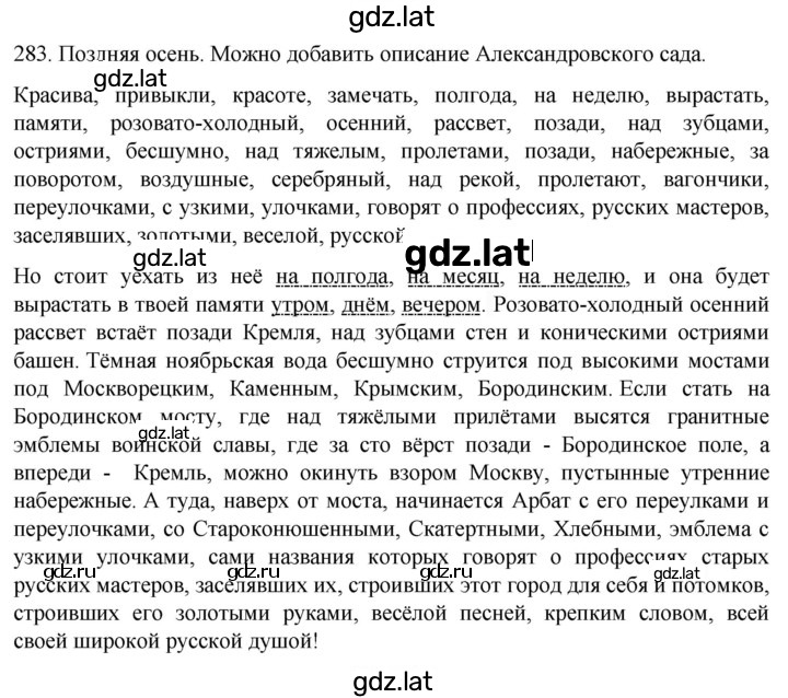 Решение задания № 283 — страница 1