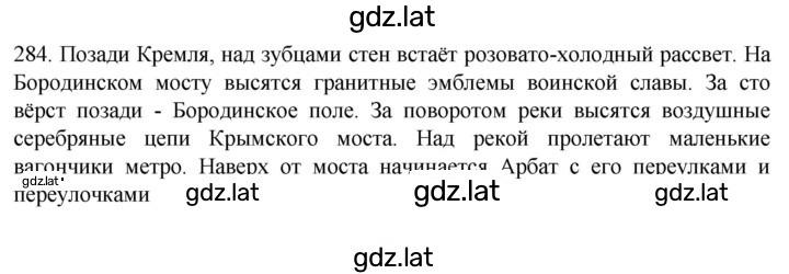 Решение задания № 284 — страница 1
