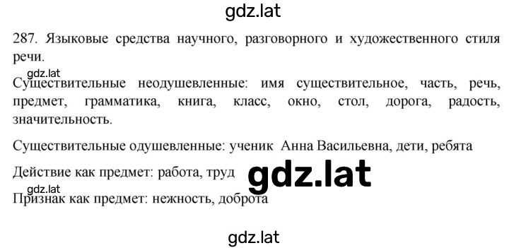 Решение задания № 287 — страница 1