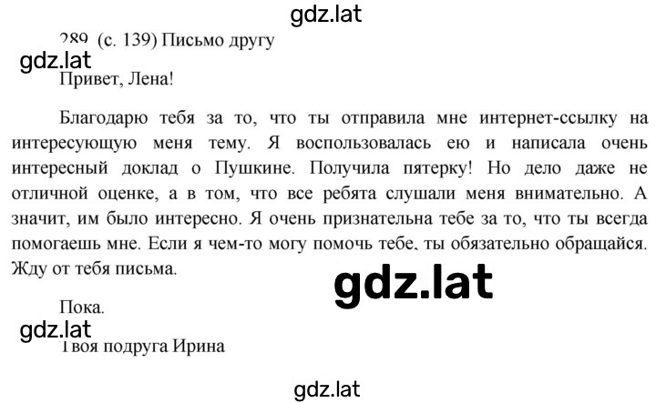 Решение задания № 289 — страница 2