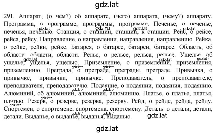 Решение задания № 291 — страница 1